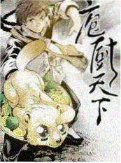 星野厨房更新第6期